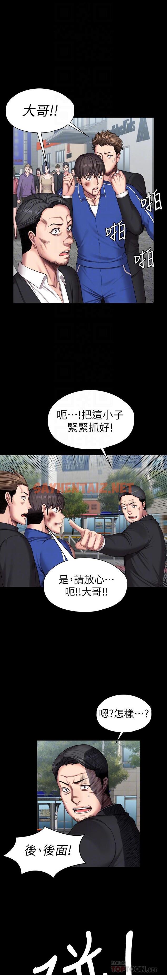 查看漫画健身教練 - 第103話-危急時刻出現的以晨 - tymanga.com中的710596图片