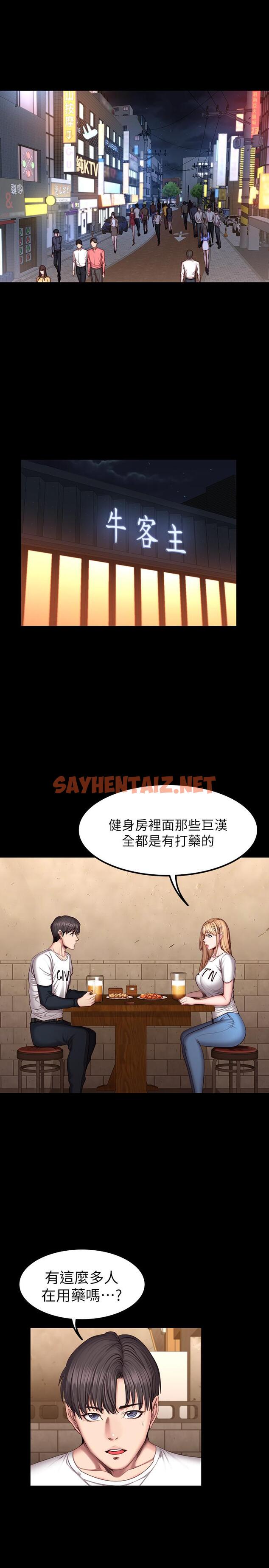 查看漫画健身教練 - 第39話-以晨與俐雅的初次見面 - sayhentaiz.net中的430129图片