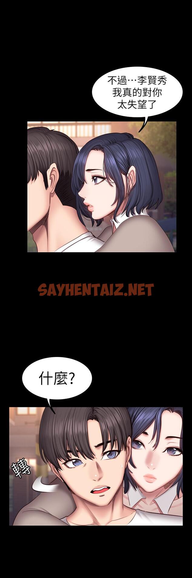 查看漫画健身教練 - 第40話-打翻醋罐子的以晨 - sayhentaiz.net中的431812图片