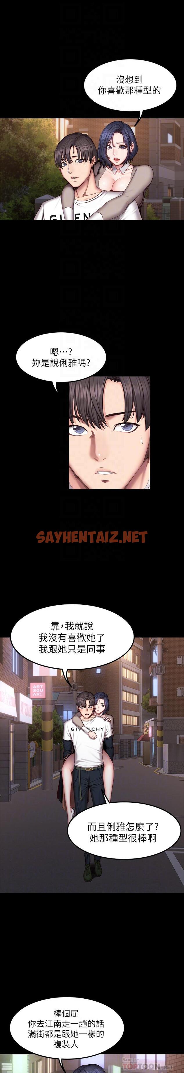 查看漫画健身教練 - 第40話-打翻醋罐子的以晨 - sayhentaiz.net中的431813图片