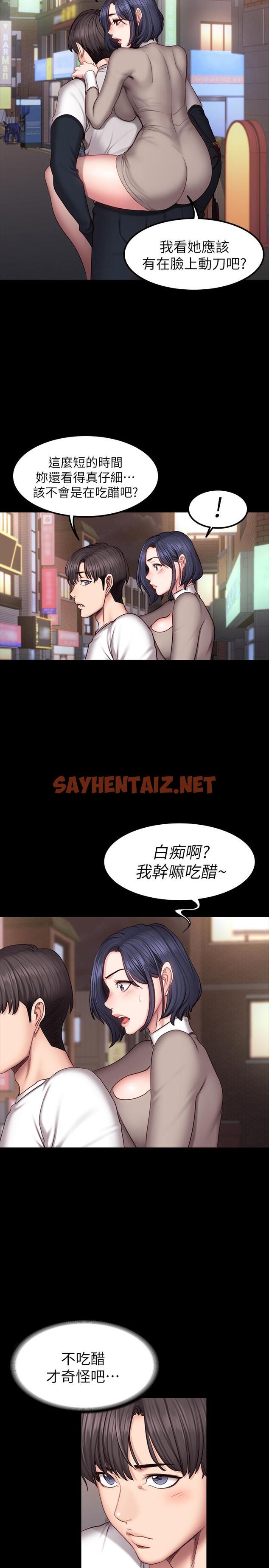 查看漫画健身教練 - 第40話-打翻醋罐子的以晨 - sayhentaiz.net中的431814图片