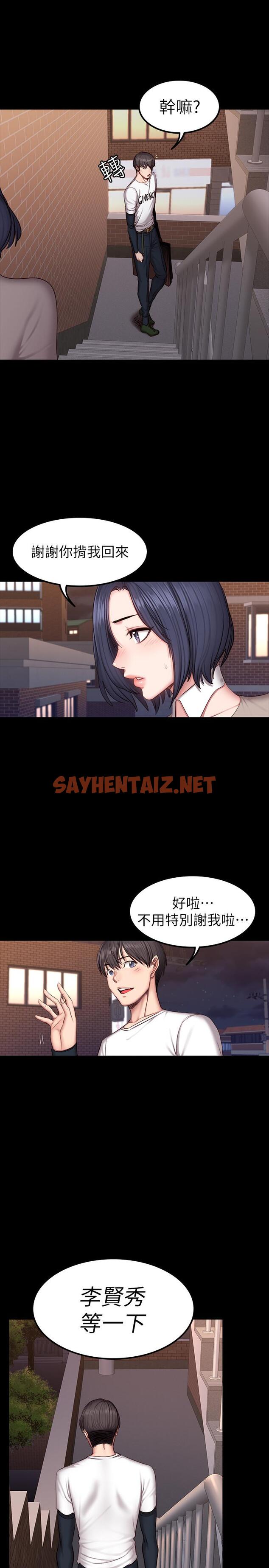 查看漫画健身教練 - 第40話-打翻醋罐子的以晨 - sayhentaiz.net中的431829图片