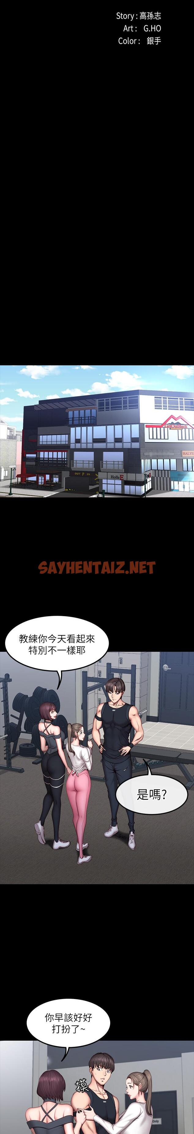 查看漫画健身教練 - 第41話-挑逗以晨媽媽的傑森 - sayhentaiz.net中的433452图片