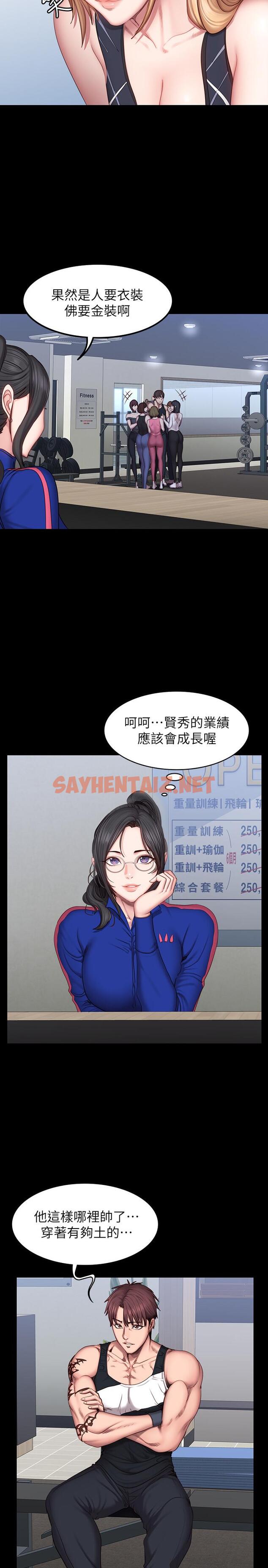 查看漫画健身教練 - 第41話-挑逗以晨媽媽的傑森 - sayhentaiz.net中的433456图片