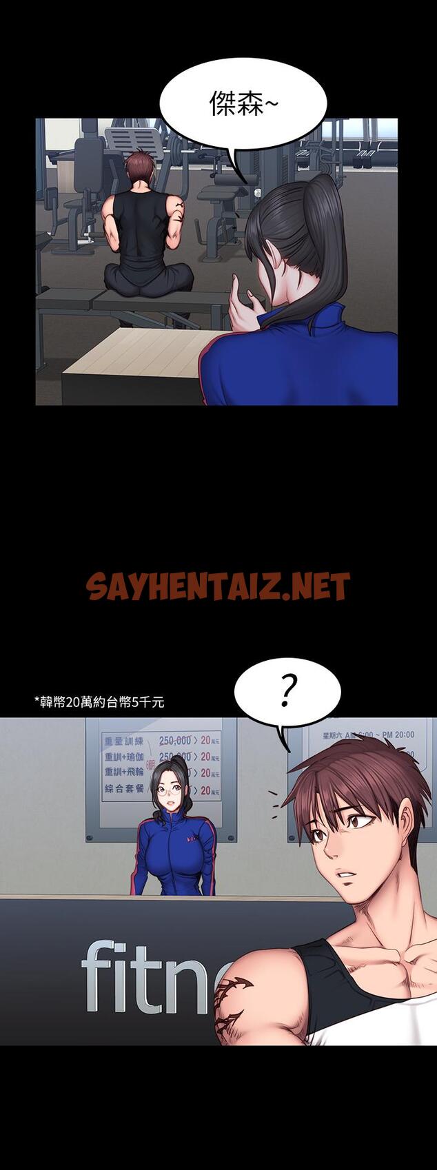 查看漫画健身教練 - 第41話-挑逗以晨媽媽的傑森 - sayhentaiz.net中的433458图片