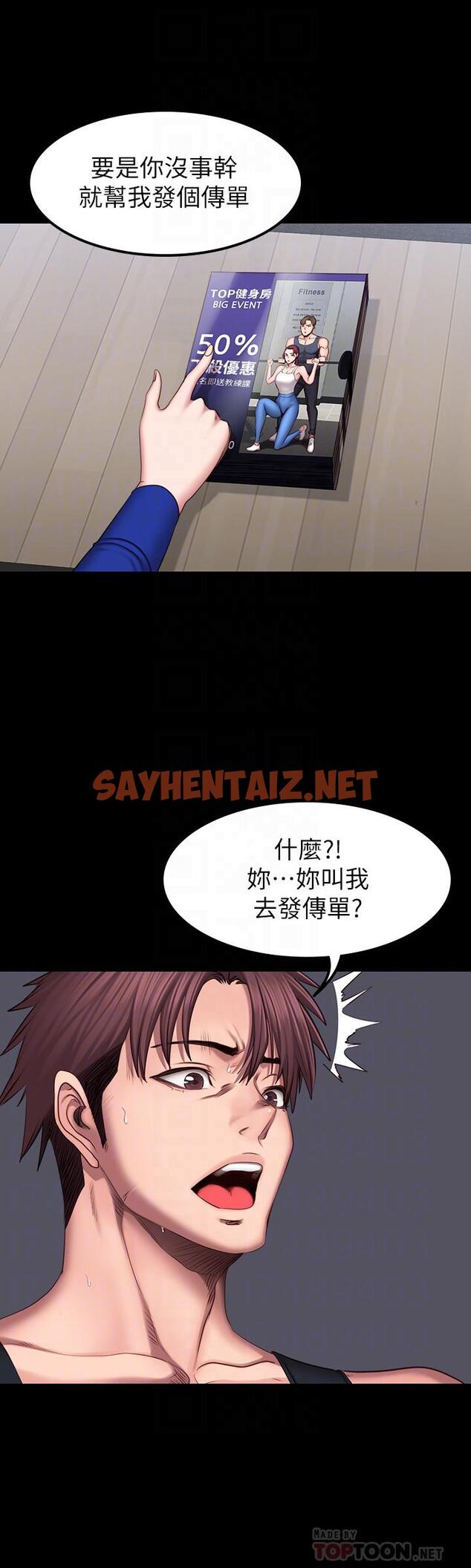 查看漫画健身教練 - 第41話-挑逗以晨媽媽的傑森 - sayhentaiz.net中的433461图片