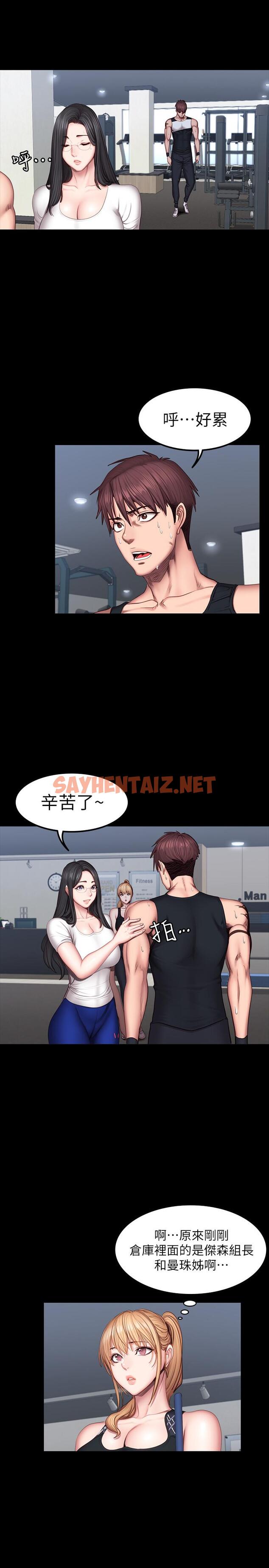 查看漫画健身教練 - 第44話-屬於兩人的教學時間 - sayhentaiz.net中的447089图片