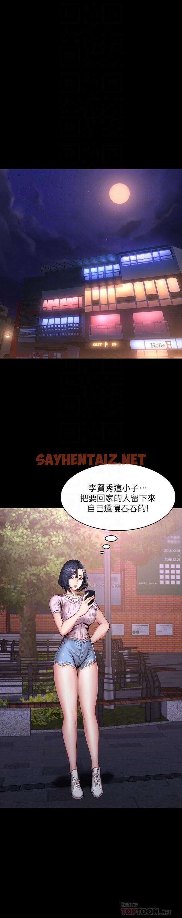 查看漫画健身教練 - 第46話-把賢秀當作男人的以晨 - sayhentaiz.net中的450839图片