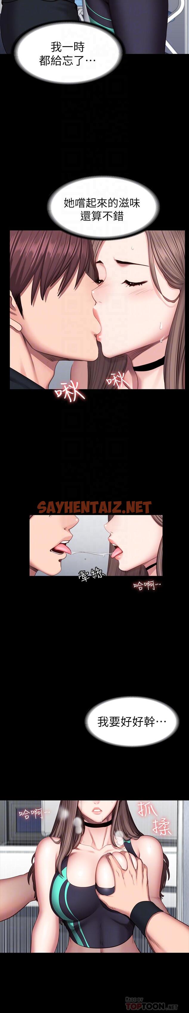 查看漫画健身教練 - 第46話-把賢秀當作男人的以晨 - sayhentaiz.net中的450845图片