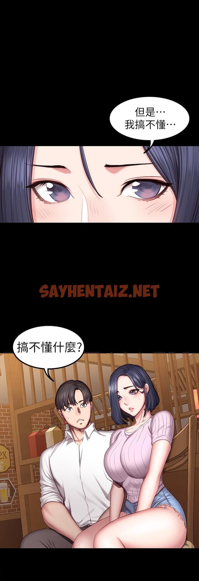 查看漫画健身教練 - 第48話-你說我們是什麼關係 - sayhentaiz.net中的454462图片