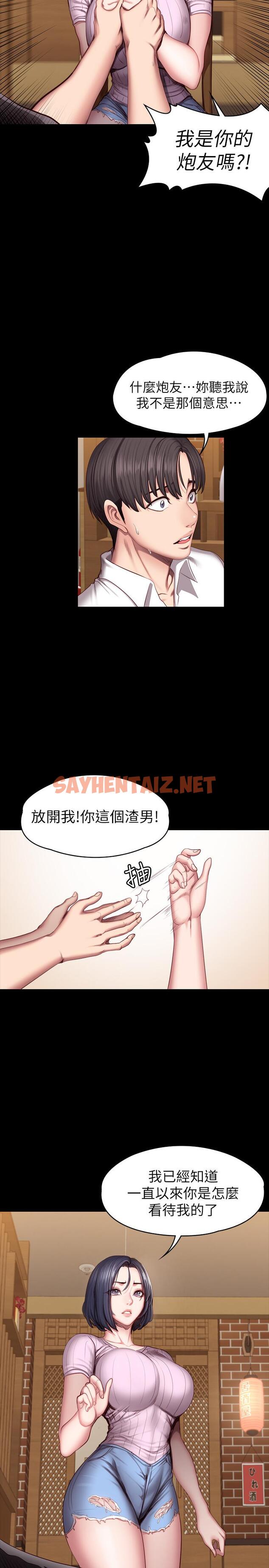 查看漫画健身教練 - 第49話-以晨參加聯誼 - sayhentaiz.net中的461513图片