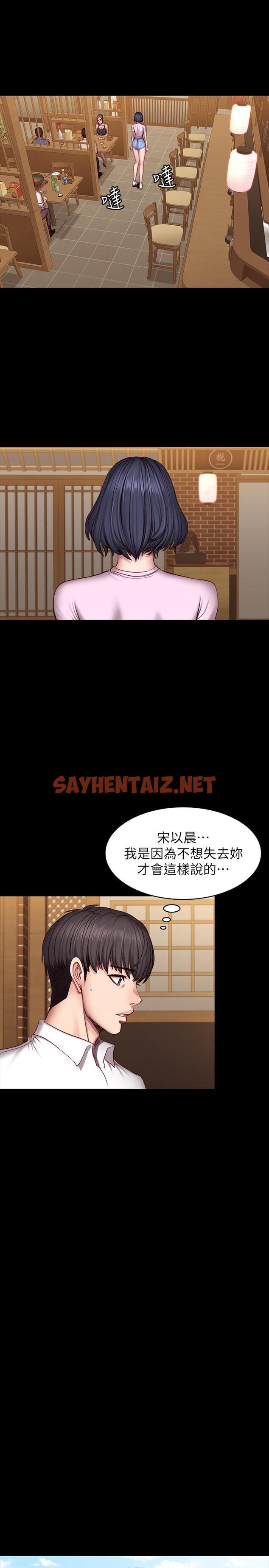 查看漫画健身教練 - 第49話-以晨參加聯誼 - sayhentaiz.net中的461516图片