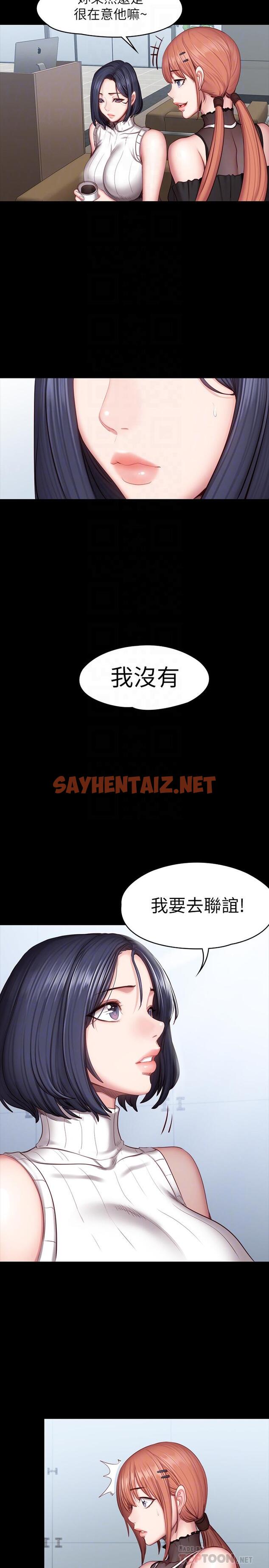 查看漫画健身教練 - 第49話-以晨參加聯誼 - sayhentaiz.net中的461525图片