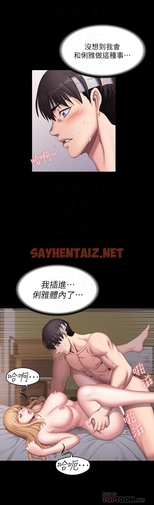 查看漫画健身教練 - 第60話-頂到體內深處 - sayhentaiz.net中的484467图片