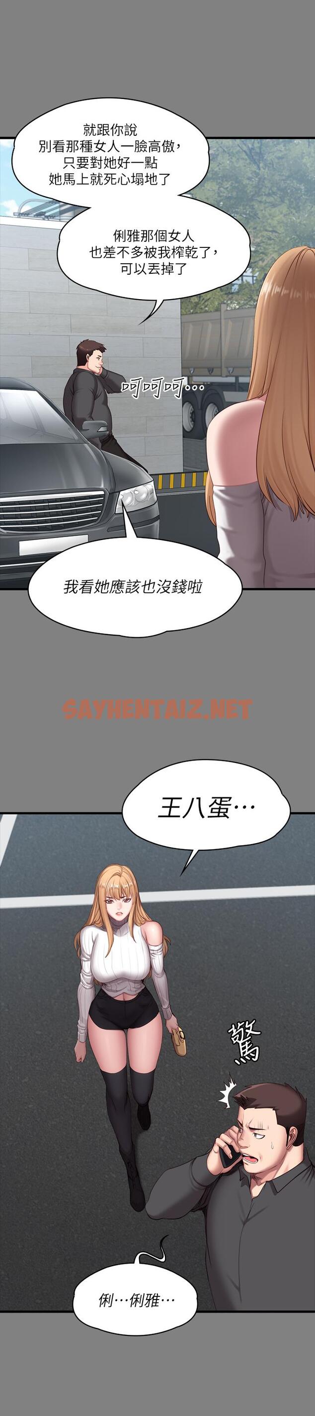 查看漫画健身教練 - 第61話-玩弄感情的前男友 - sayhentaiz.net中的486576图片