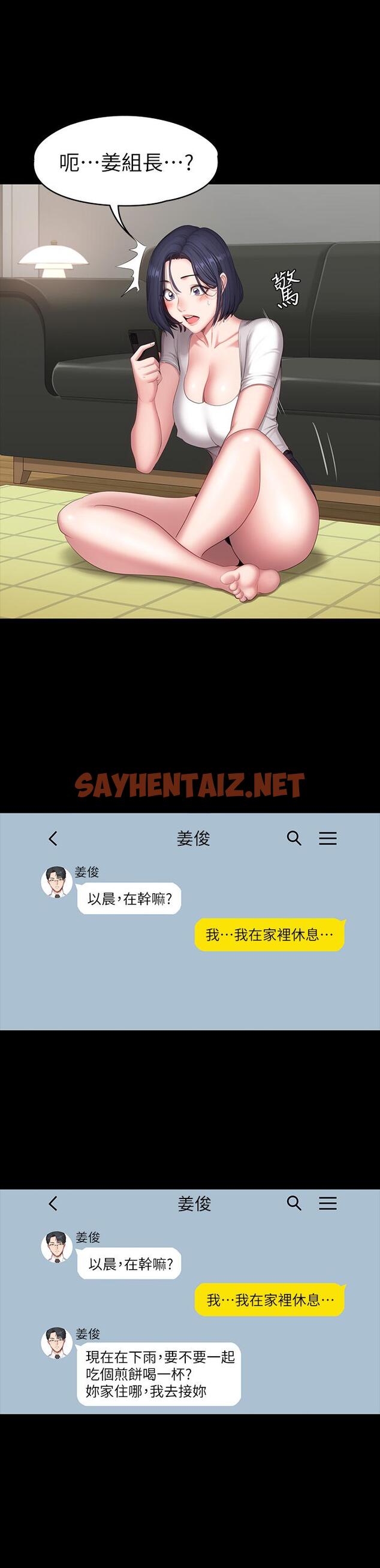 查看漫画健身教練 - 第67話-我們要不要去休息一下？ - sayhentaiz.net中的497928图片