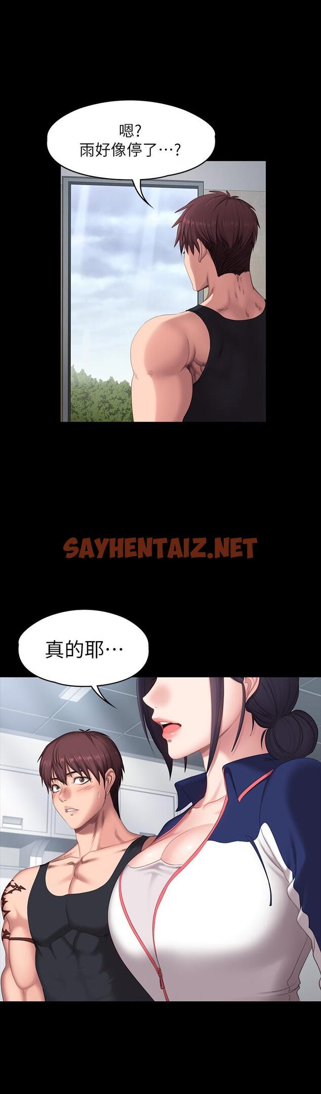 查看漫画健身教練 - 第67話-我們要不要去休息一下？ - sayhentaiz.net中的497931图片