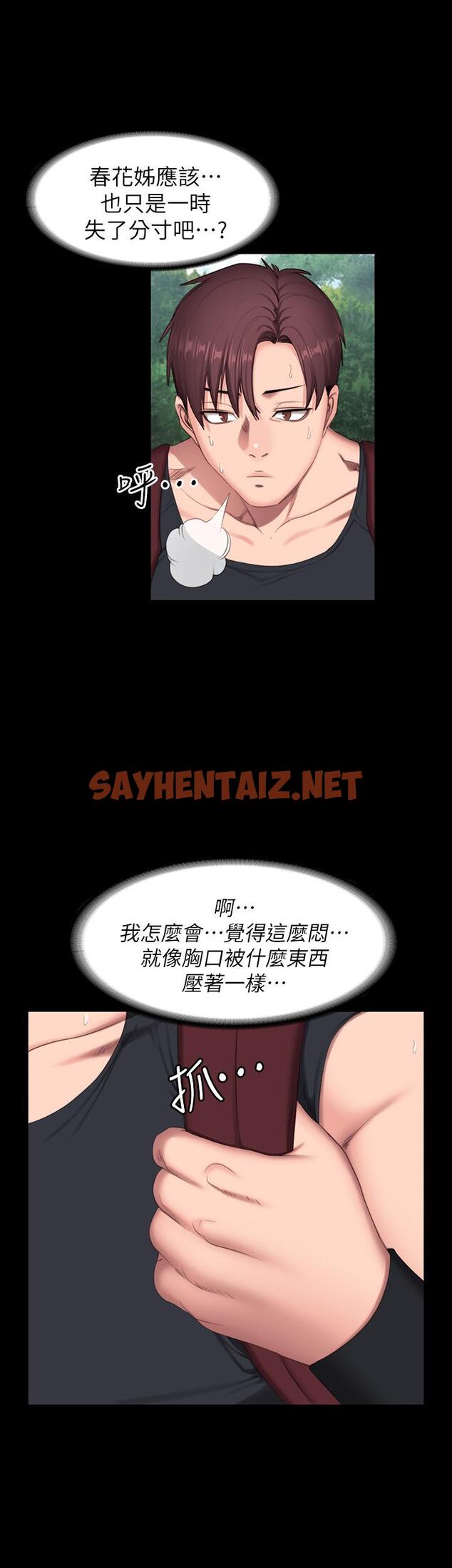 查看漫画健身教練 - 第67話-我們要不要去休息一下？ - sayhentaiz.net中的497937图片