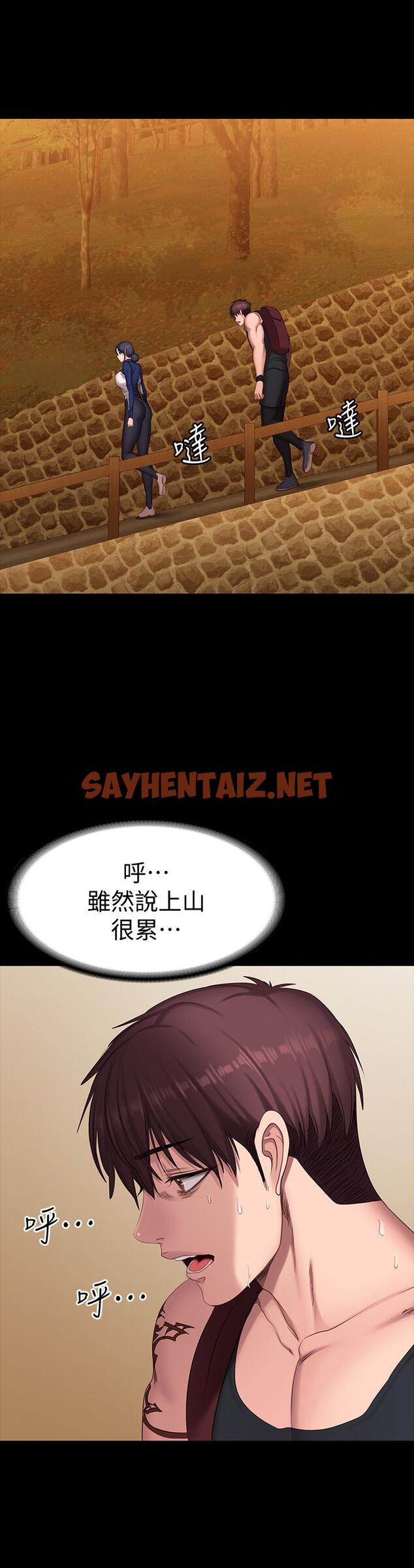 查看漫画健身教練 - 第67話-我們要不要去休息一下？ - sayhentaiz.net中的497944图片