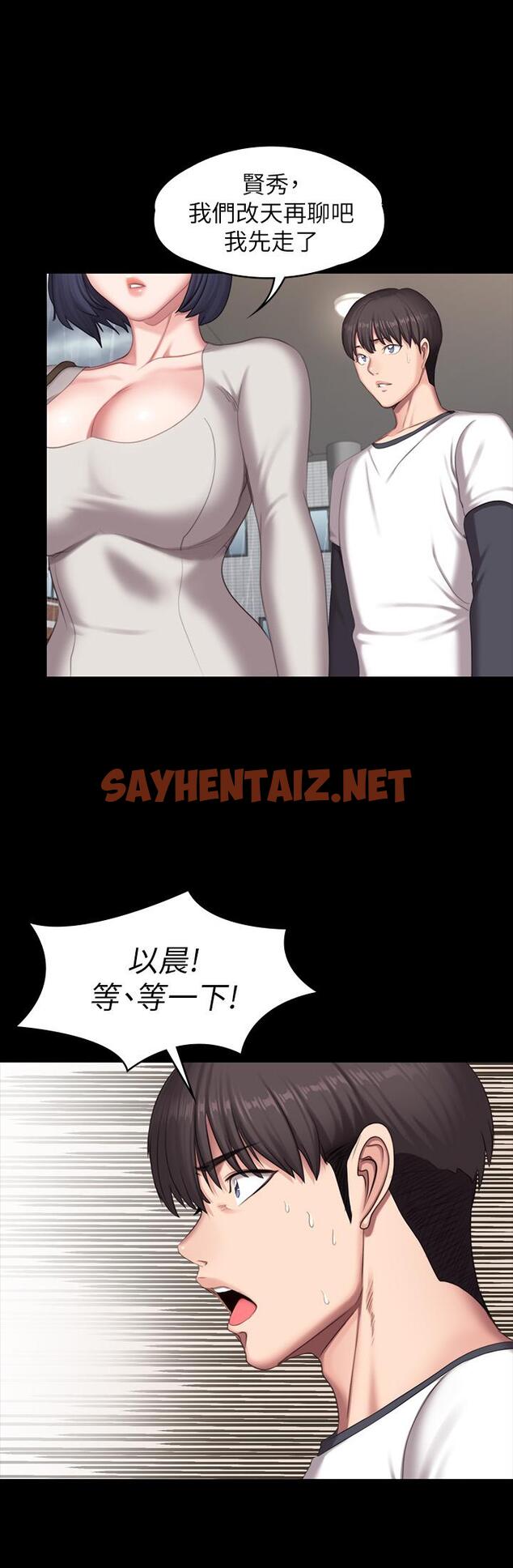 查看漫画健身教練 - 第73話-以晨可疑的外出打扮 - sayhentaiz.net中的509088图片