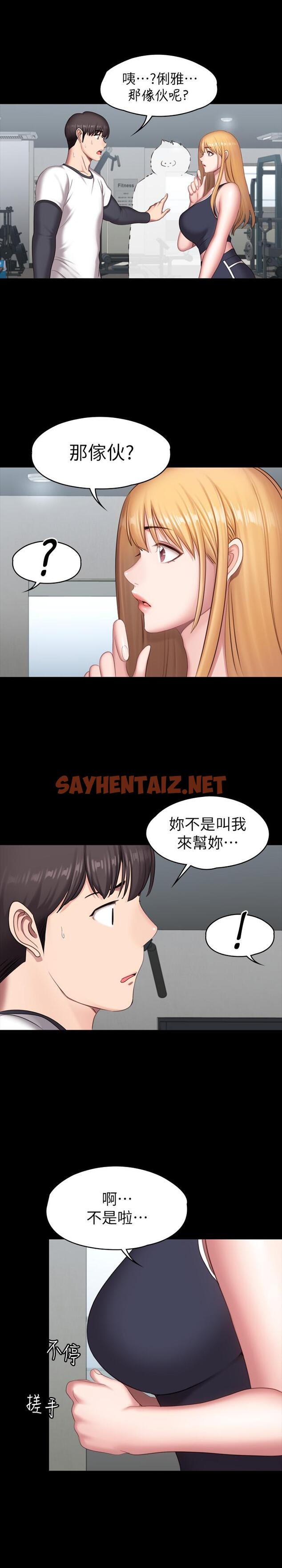 查看漫画健身教練 - 第74話-手自然的伸向俐雅的身體 - sayhentaiz.net中的510913图片