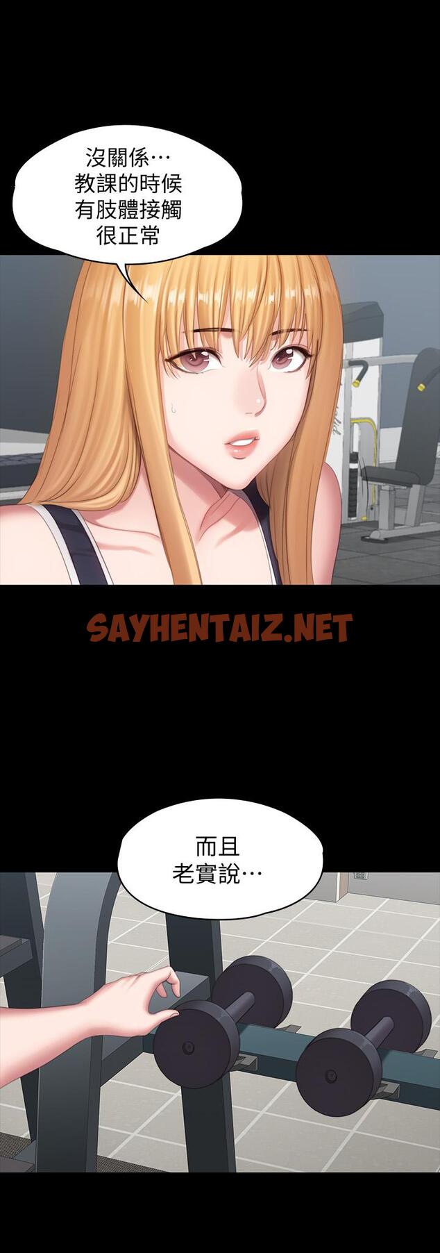 查看漫画健身教練 - 第74話-手自然的伸向俐雅的身體 - sayhentaiz.net中的510926图片