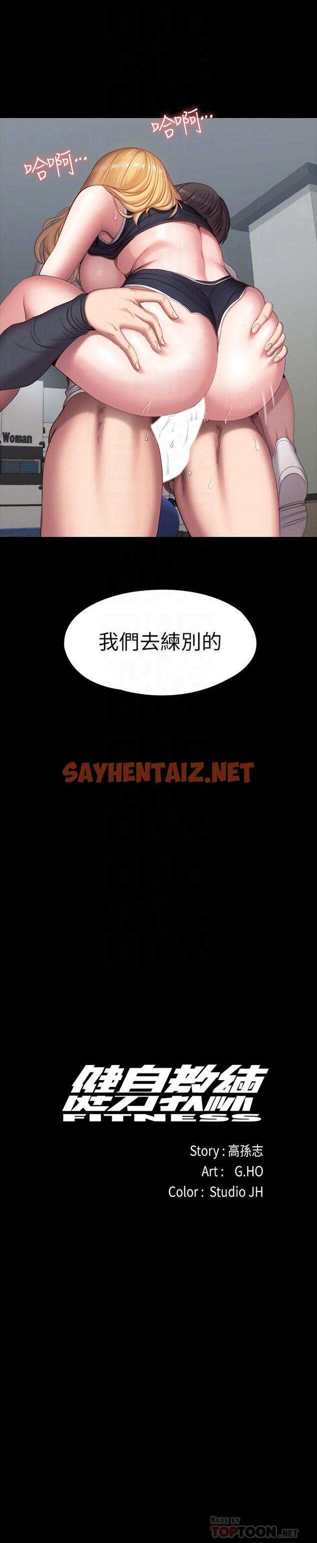 查看漫画健身教練 - 第76話-我們練點別的部位吧 - sayhentaiz.net中的514533图片