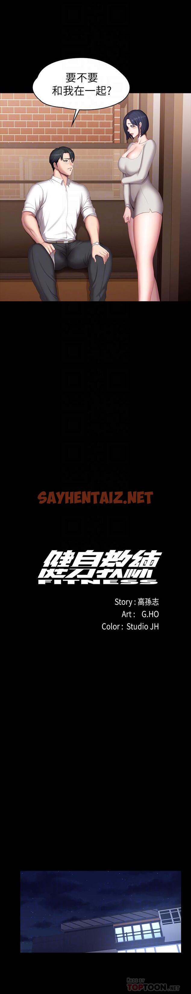 查看漫画健身教練 - 第79話-你是認真的嗎 - sayhentaiz.net中的519479图片