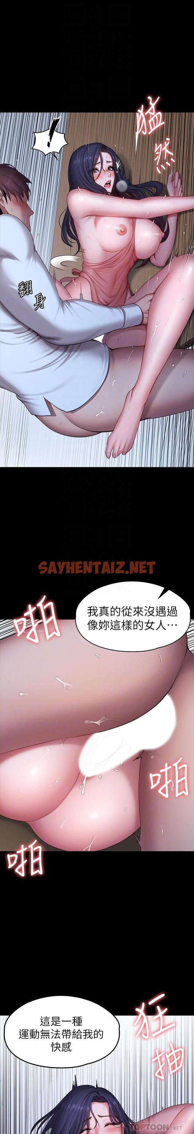 查看漫画健身教練 - 第94話-約會尾聲的突發狀況 - tymanga.com中的614055图片