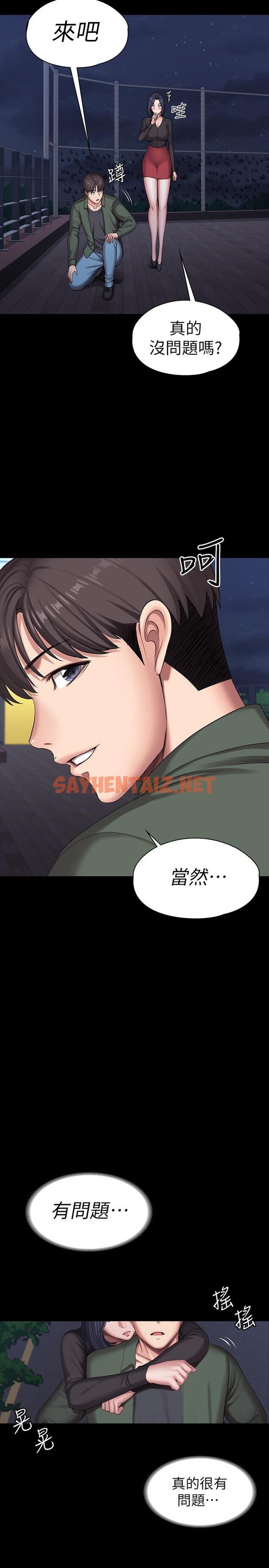 查看漫画健身教練 - 第94話-約會尾聲的突發狀況 - tymanga.com中的614078图片