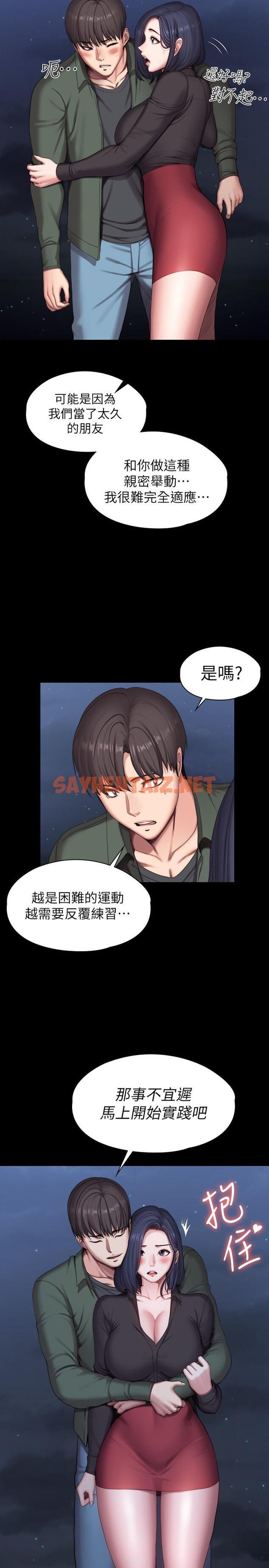 查看漫画健身教練 - 第95話-李賢秀...和我去磨鐵吧 - tymanga.com中的631323图片