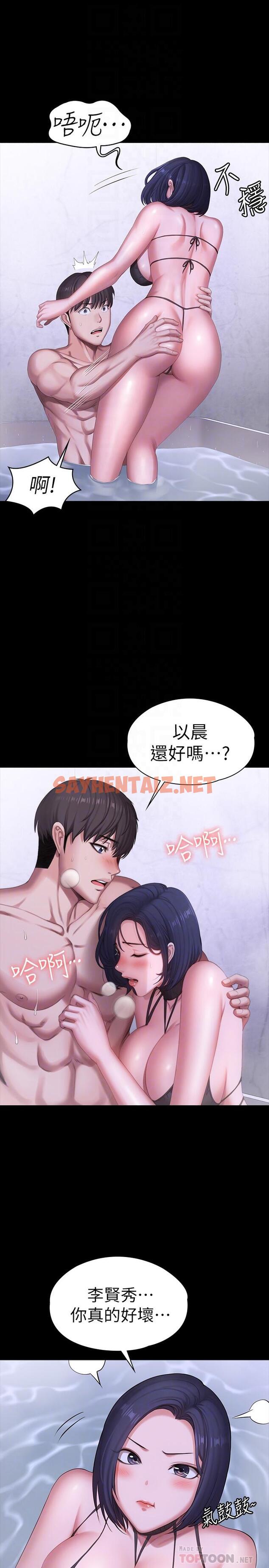 查看漫画健身教練 - 第99話-被別種水弄濕的以晨 - tymanga.com中的660507图片