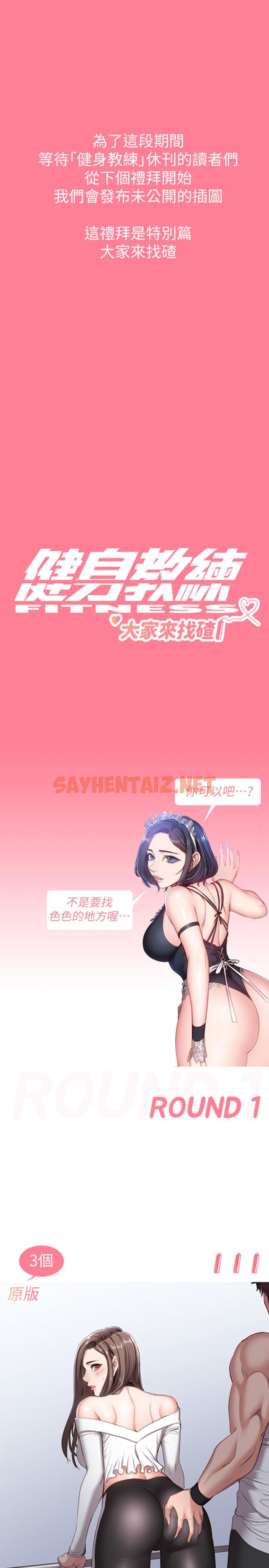 查看漫画健身教練 - 特別篇 - sayhentaiz.net中的524968图片