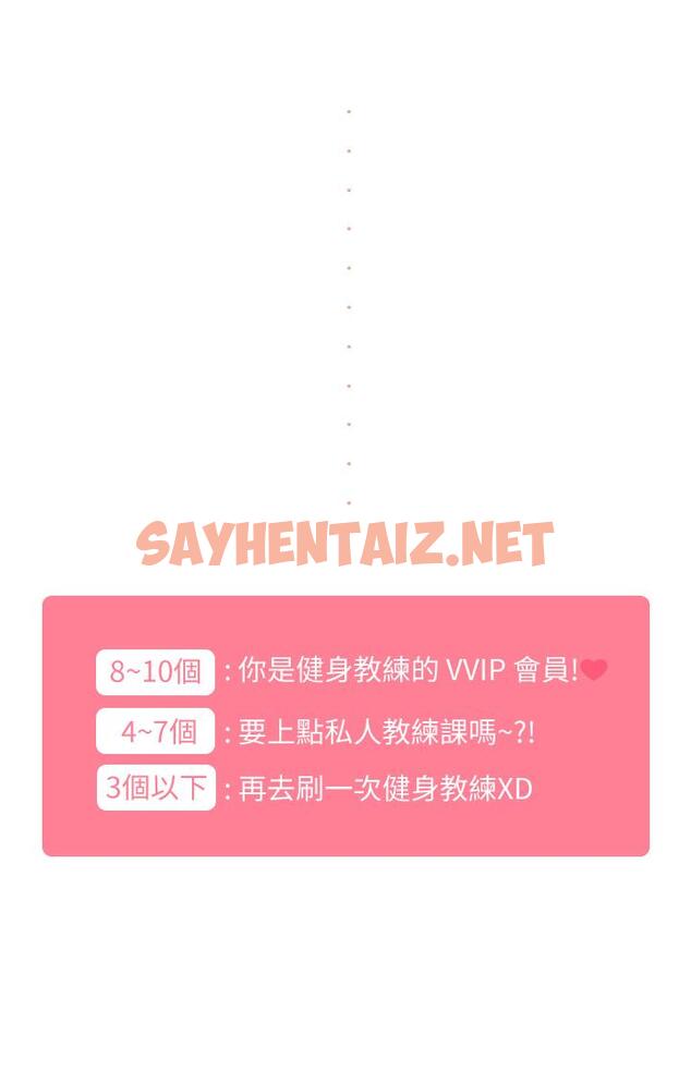 查看漫画健身教練 - 特別篇 - sayhentaiz.net中的524973图片