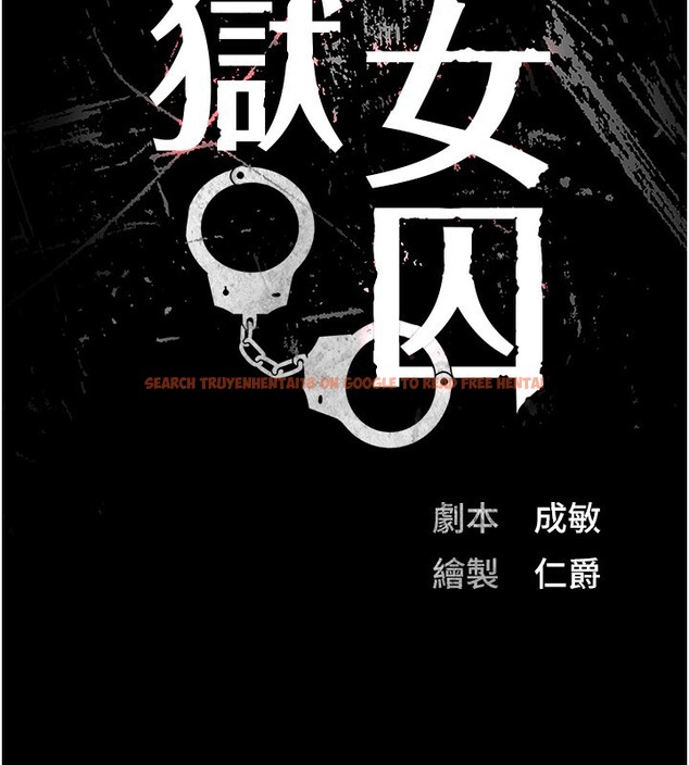 查看漫画監獄女囚 - 第101話-韻涵驚人的決定 - sayhentaiz.net中的3180229图片