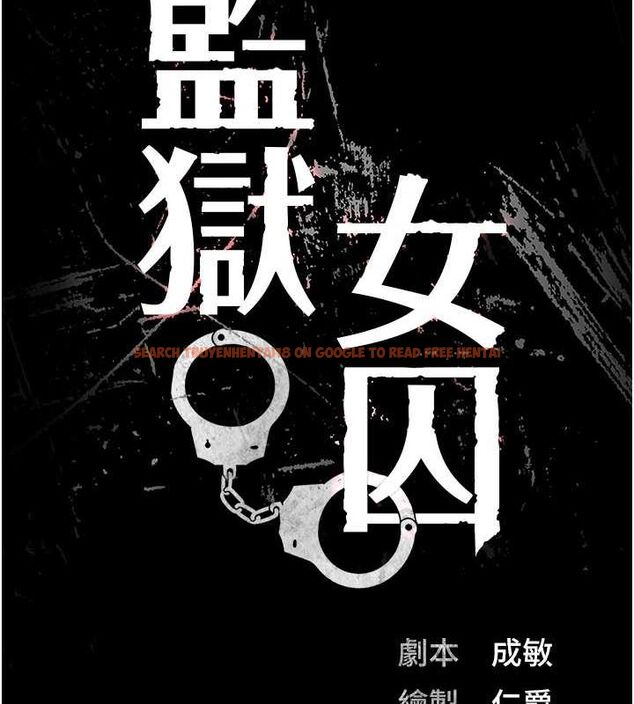 查看漫画監獄女囚 - 第103話-預付一輩子的精液 - sayhentaiz.net中的3230702图片