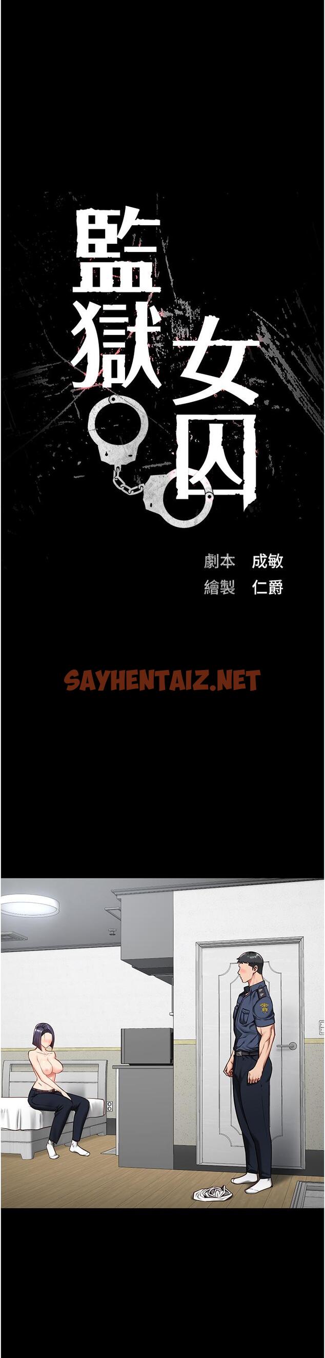 查看漫画監獄女囚 - 第11話-飢渴跪舔下屬巨根 - sayhentaiz.net中的1193401图片