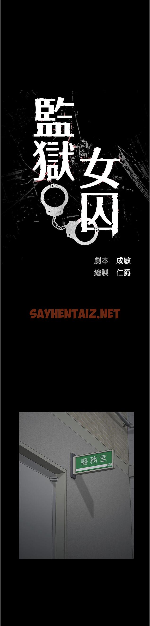 查看漫画監獄女囚 - 第12話-越嚼越鮮甜的鮑魚 - sayhentaiz.net中的1200581图片