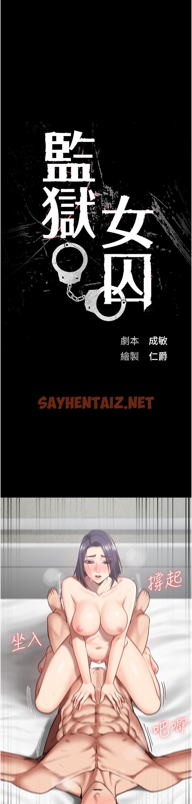 查看漫画監獄女囚 - 第13話-爽到不想放你走… - sayhentaiz.net中的1211108图片