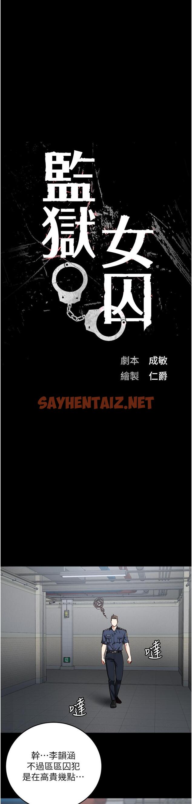 查看漫画監獄女囚 - 第16話-小穴要被捅破了 - sayhentaiz.net中的1234158图片