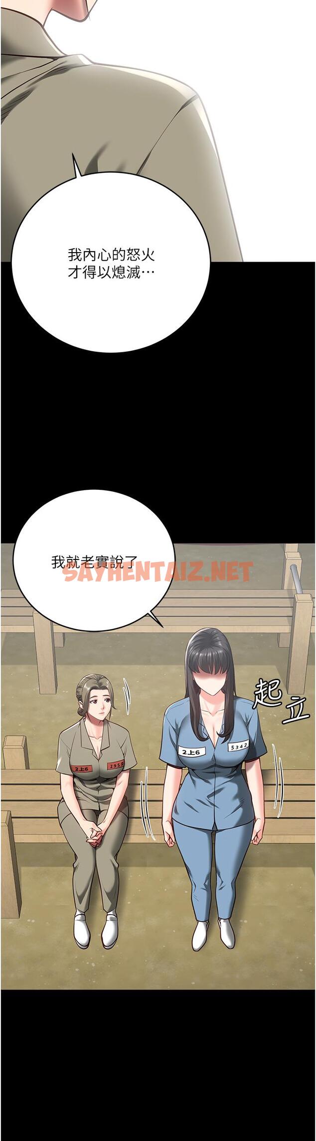 查看漫画監獄女囚 - 第18話-你要上嗎？ - sayhentaiz.net中的1249914图片