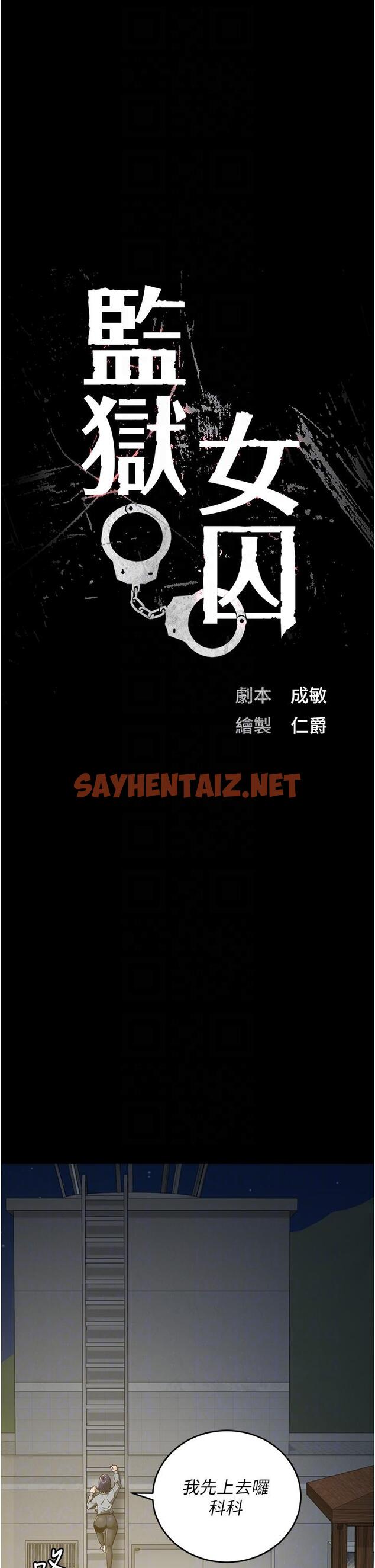 查看漫画監獄女囚 - 第19話-又插又舔好性福 - sayhentaiz.net中的1256978图片