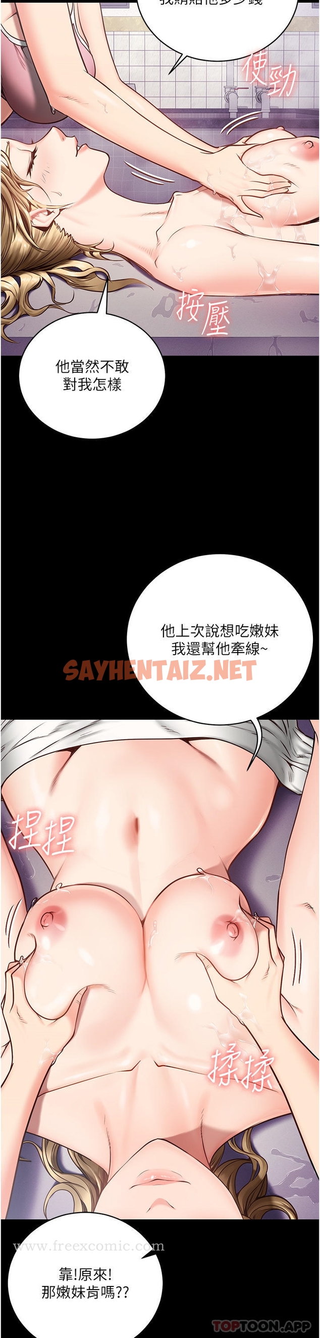 查看漫画監獄女囚 - 第2話-蹂躪私處的濫權慾警 - tymanga.com中的1178413图片