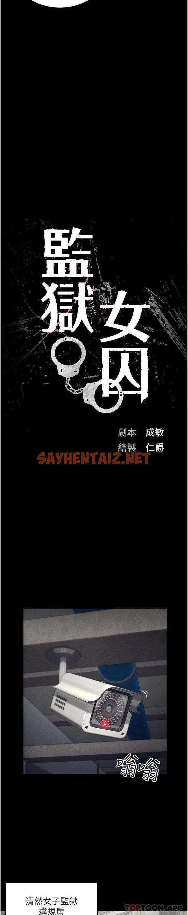 查看漫画監獄女囚 - 第3話-四處被盯上的獵物 - sayhentaiz.net中的1178423图片