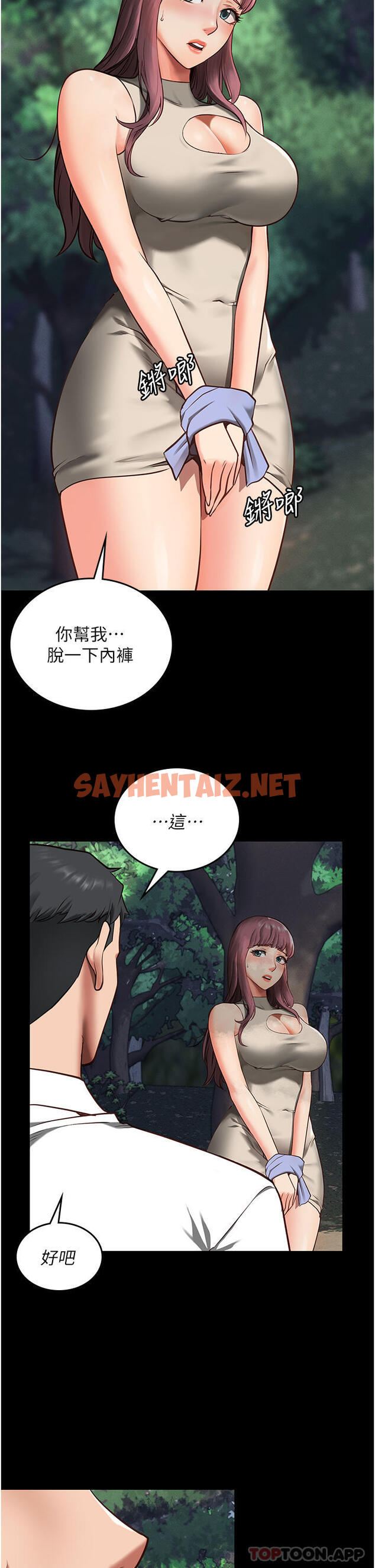 查看漫画監獄女囚 - 第4話-幫我脫內褲 - sayhentaiz.net中的1178500图片