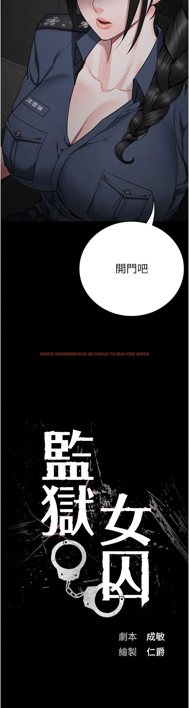 查看漫画監獄女囚 - 第43話-獄警們的縱慾趴踢 - tymanga.com中的1462370图片