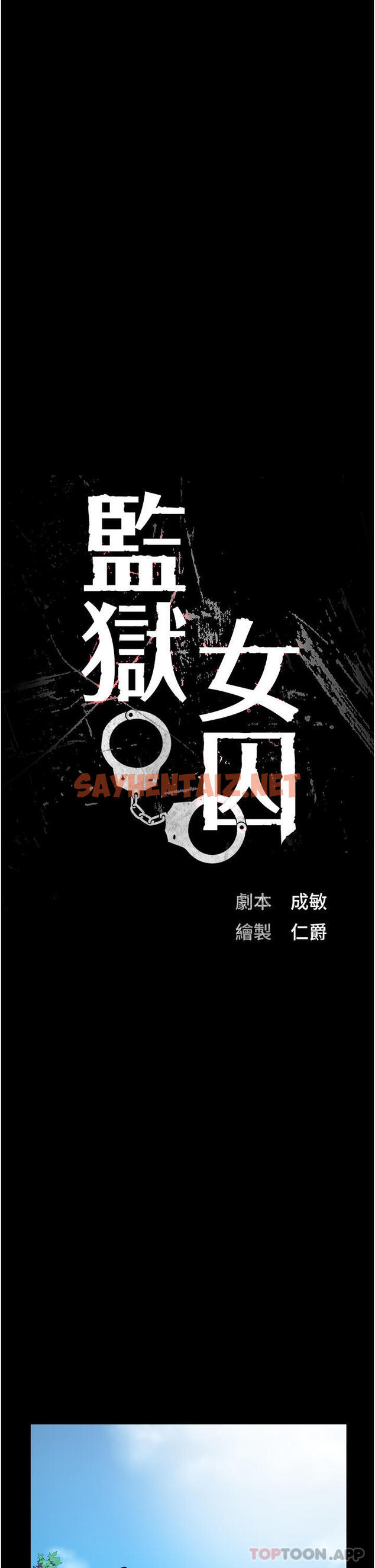 查看漫画監獄女囚 - 第5話-在戶外品嘗女囚蜜鮑 - sayhentaiz.net中的1178529图片