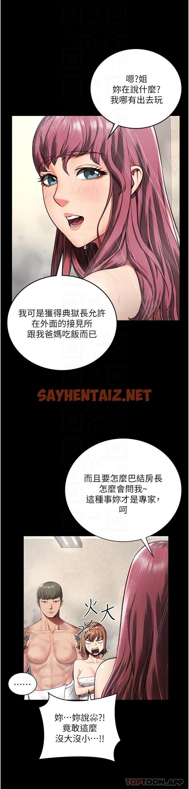 查看漫画監獄女囚 - 第6話-送給新人的洗禮 - sayhentaiz.net中的1178587图片