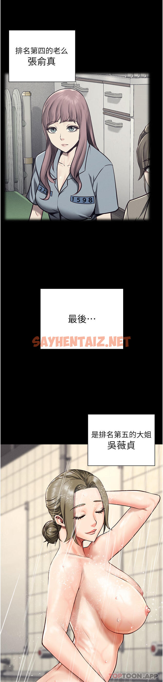 查看漫画監獄女囚 - 第6話-送給新人的洗禮 - sayhentaiz.net中的1178596图片