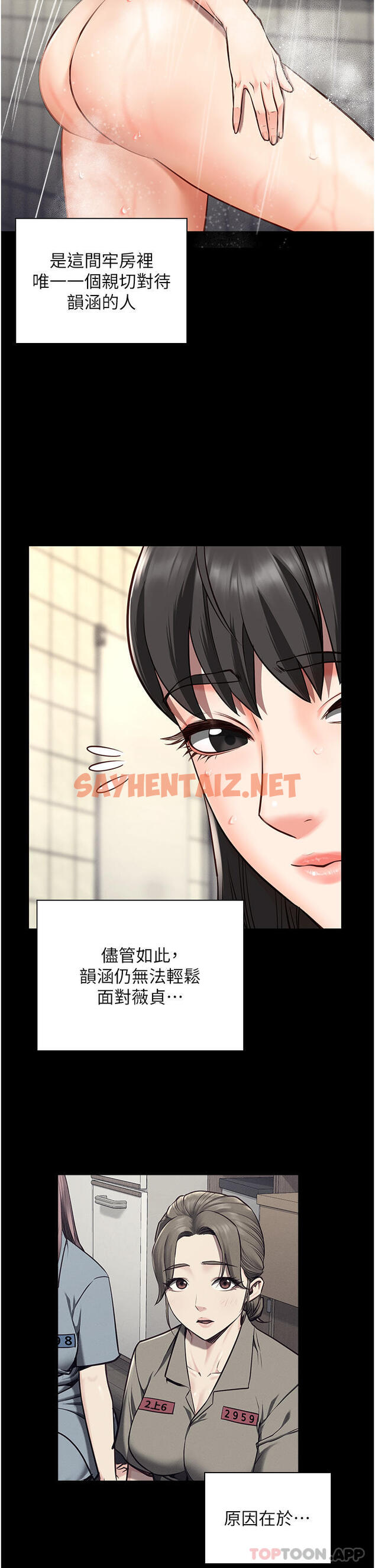 查看漫画監獄女囚 - 第6話-送給新人的洗禮 - sayhentaiz.net中的1178597图片